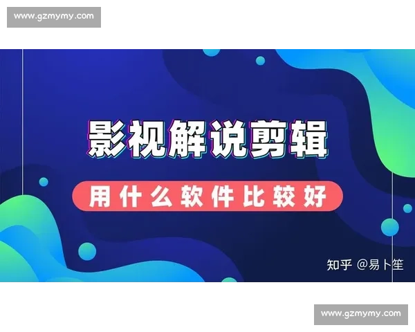影视剪辑新手入门教程 从基础工具使用到创意剪辑技巧全解析